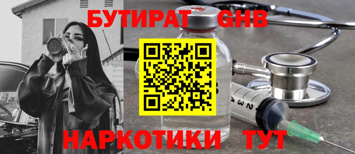 Бутират оксана  Вход с VPN  Москва 