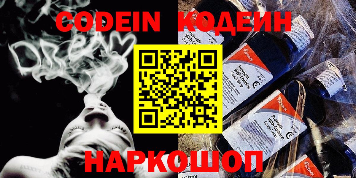 Москва  Кодеиновый сироп Lean напиток Lean (лин)  Вход с VPN 