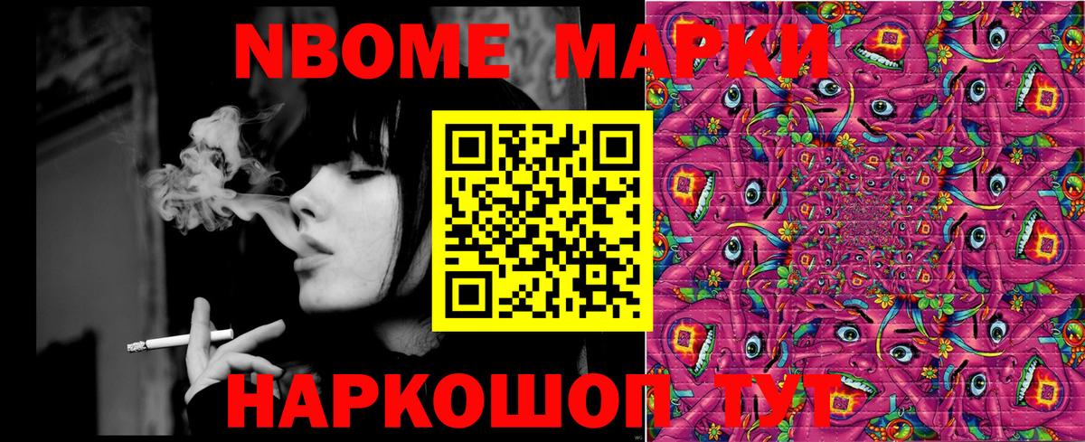 Марки 25I-NBOMe 1,5мг Москва