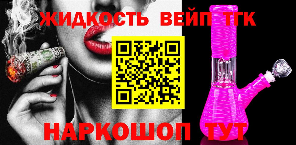 Москва  ТГК жижа  Вход с VPN  ТГК вейп с тгк 